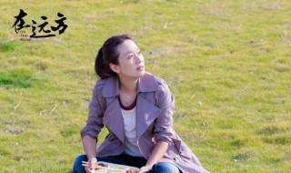 在远方路晓欧妈妈的扮演者 扮演者是张丹阳